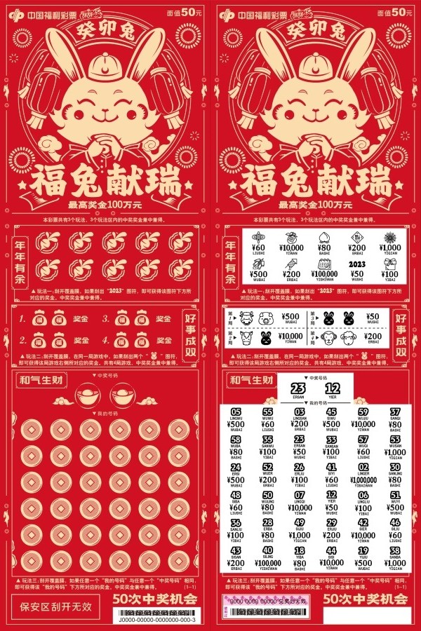 福兔献瑞