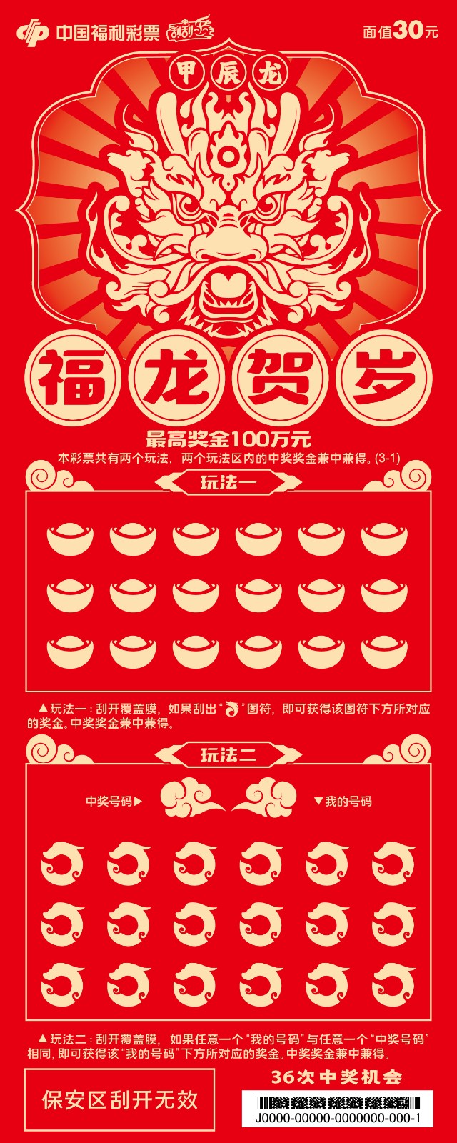 福龙贺岁