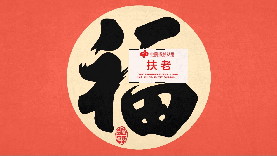 为社会造福，为生活添彩