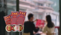 福彩新游戏&ldquo;喜相逢&rdquo;精彩上市
