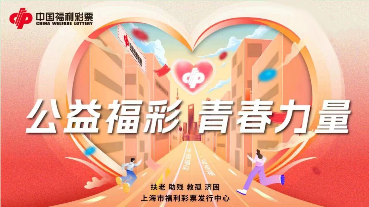 2024年&ldquo;公益福彩 青春力量&rdquo;创业专场路演活动