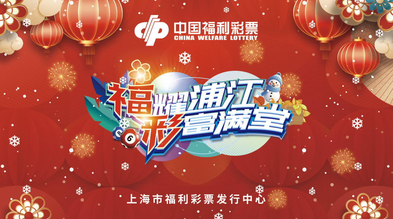 传统文化与公益文化交融 上海福彩路演走进豫园