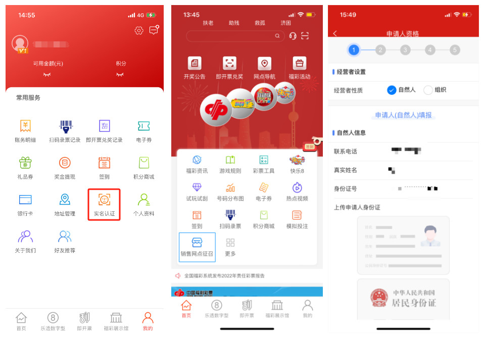 上海福彩APP销售网点征召申请操作步骤