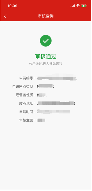上海福彩APP审核查询页面