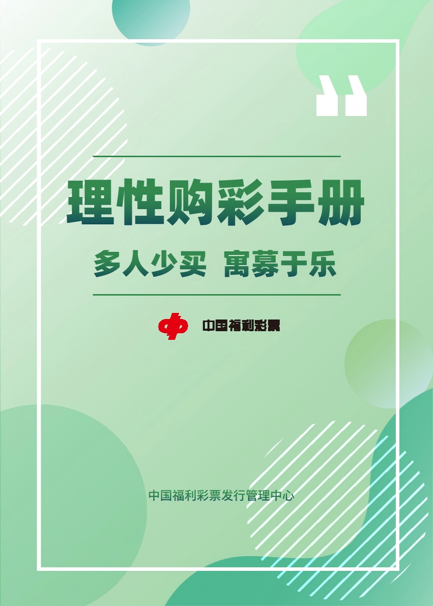 理性购彩手册封面