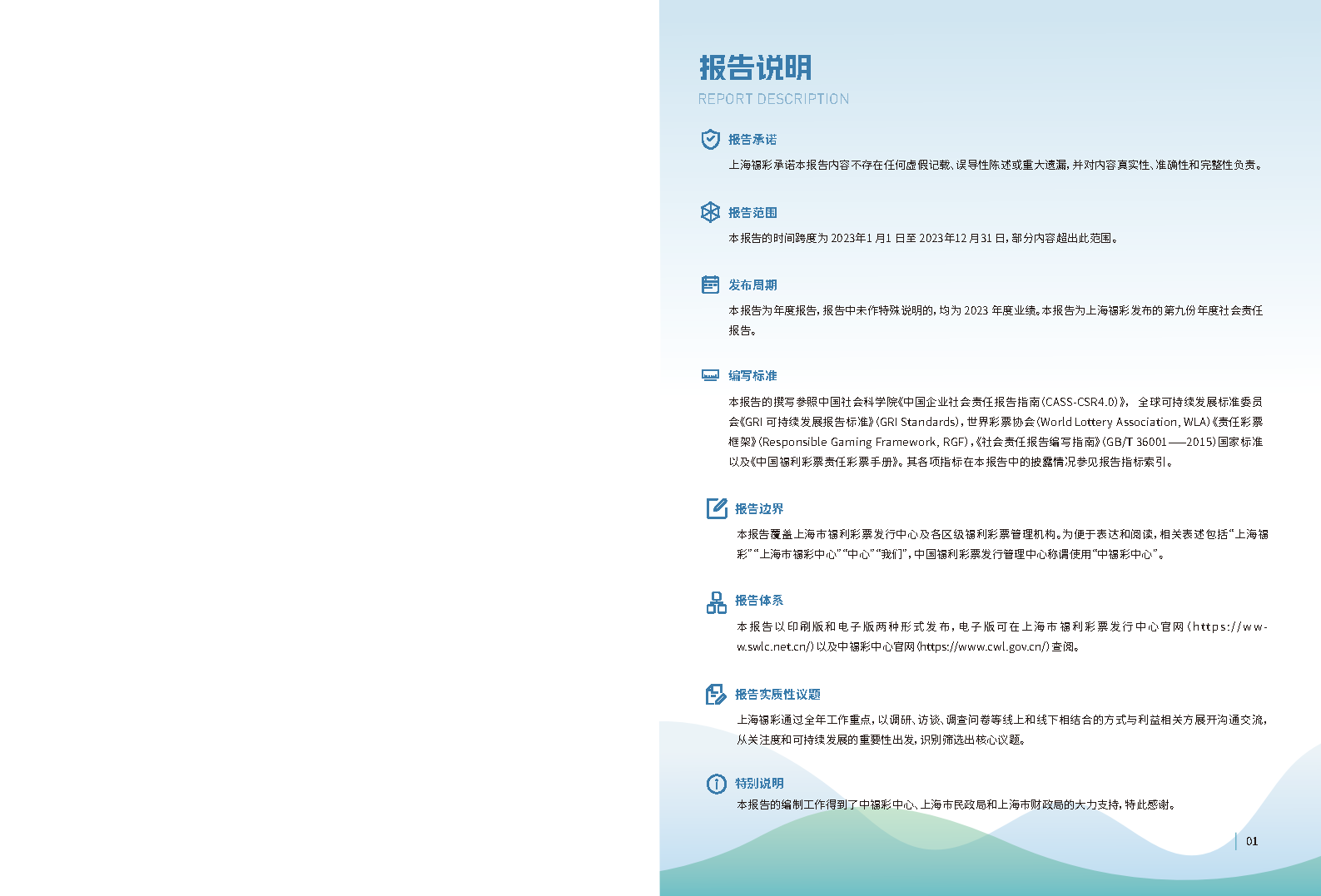 2023年上海市福利彩票责任彩票报告第1页