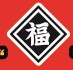 甲辰龙10元 3-1.jpg