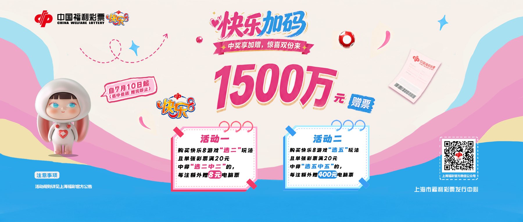 关于开展2026年快乐8游戏1500万元赠票活动的公告