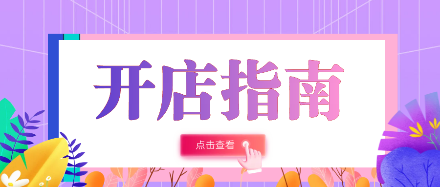 上海福彩销售网点开店指南