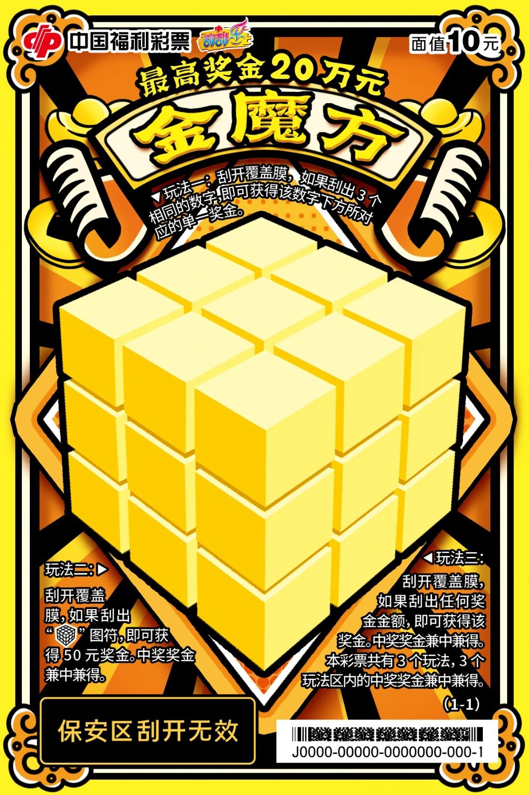 金魔方