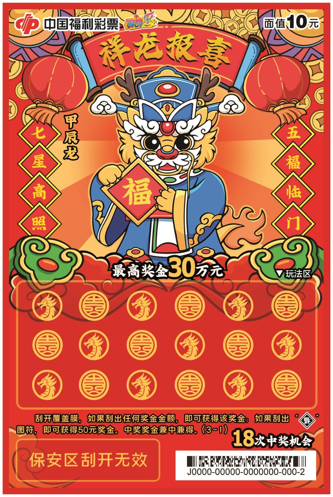 甲辰龙系列