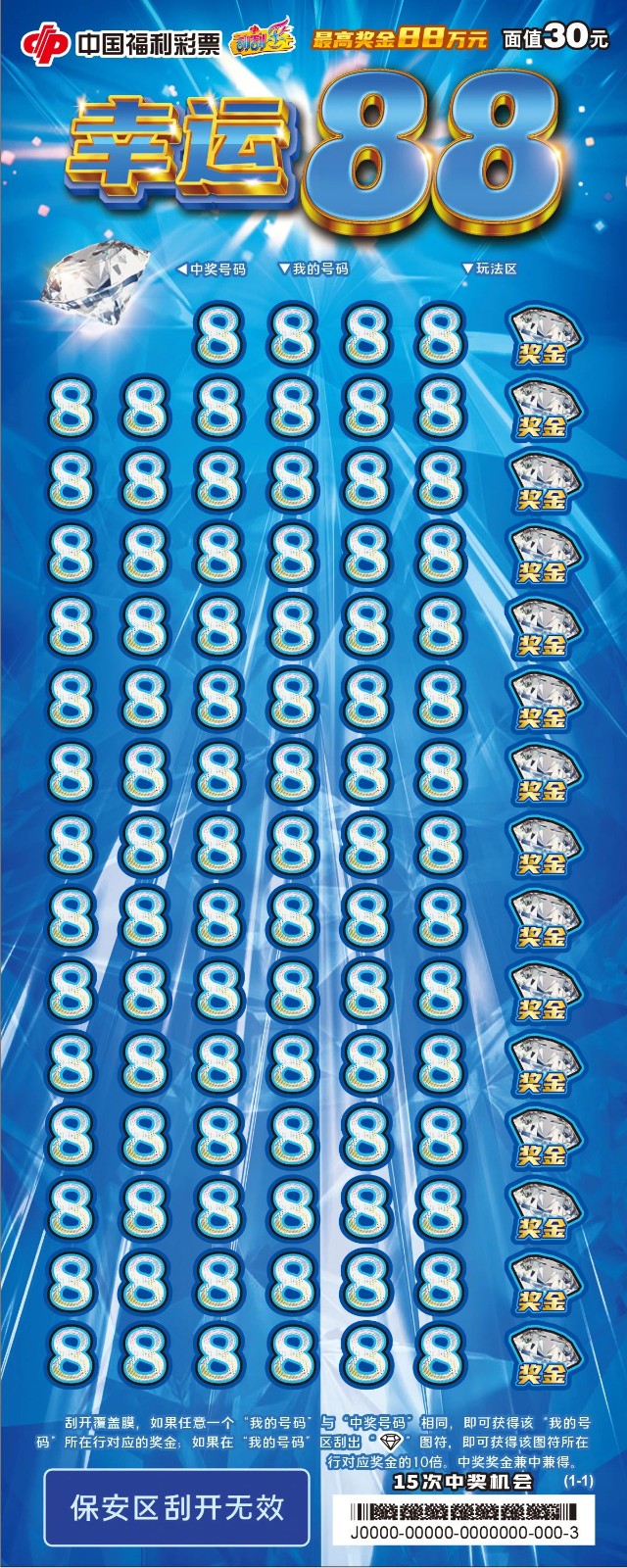幸运88