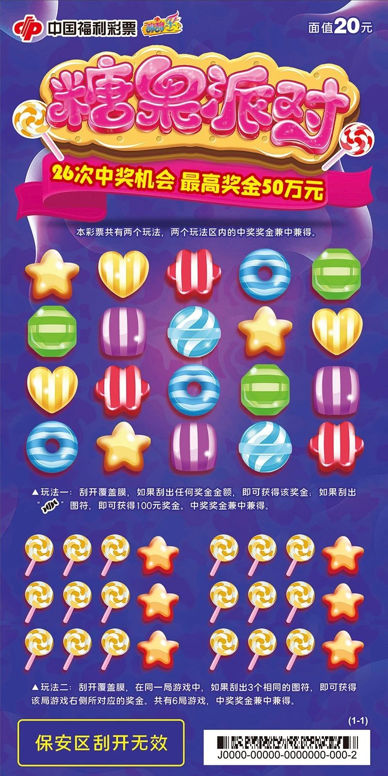糖果派对