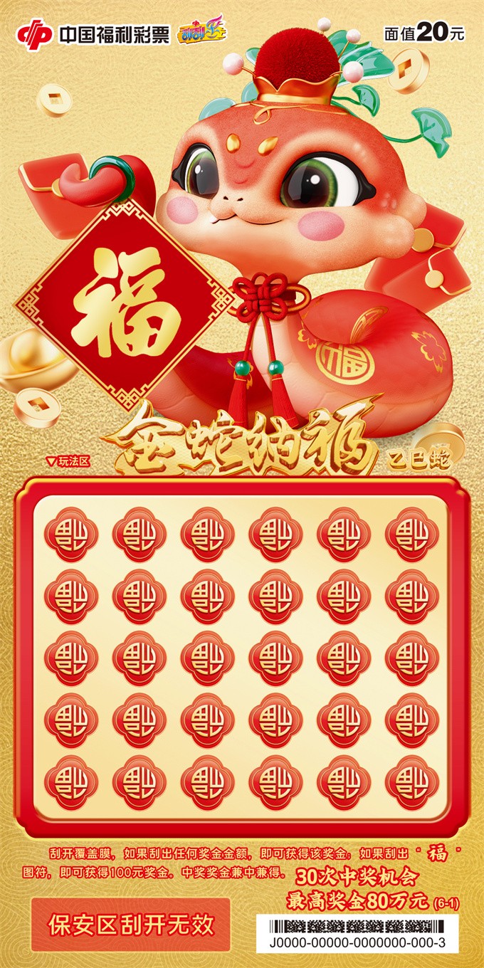 乙巳蛇系列