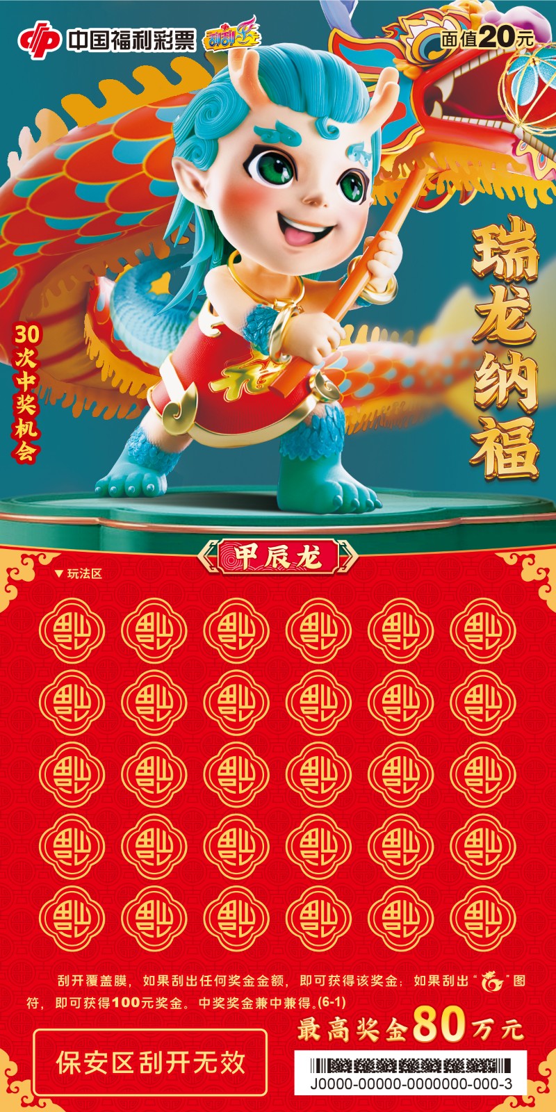 ​瑞龙纳福