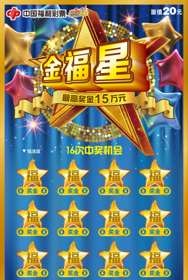 金福星