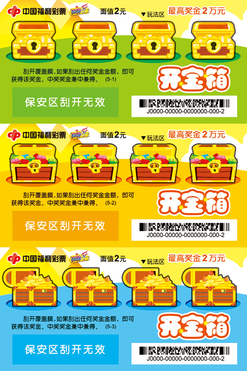 开宝箱
