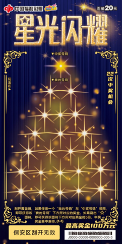 星光闪耀