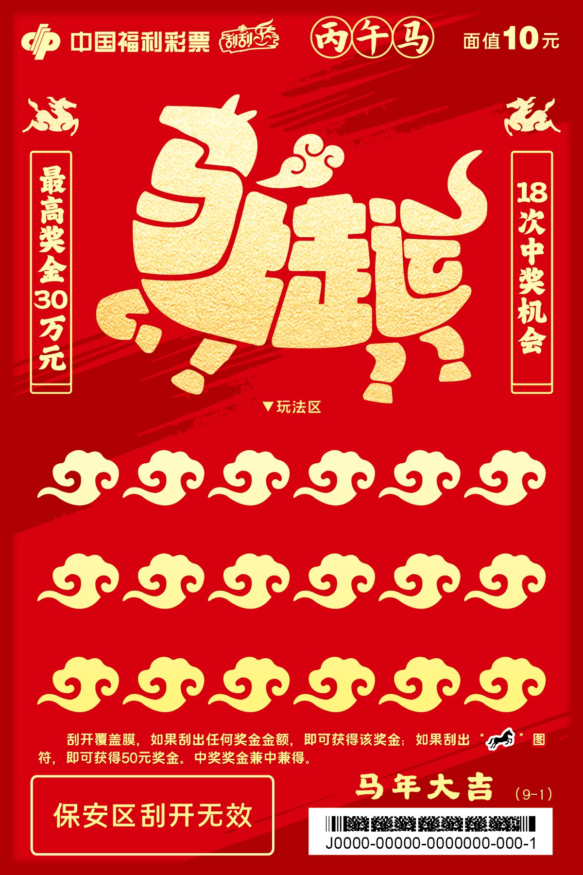 马年大吉