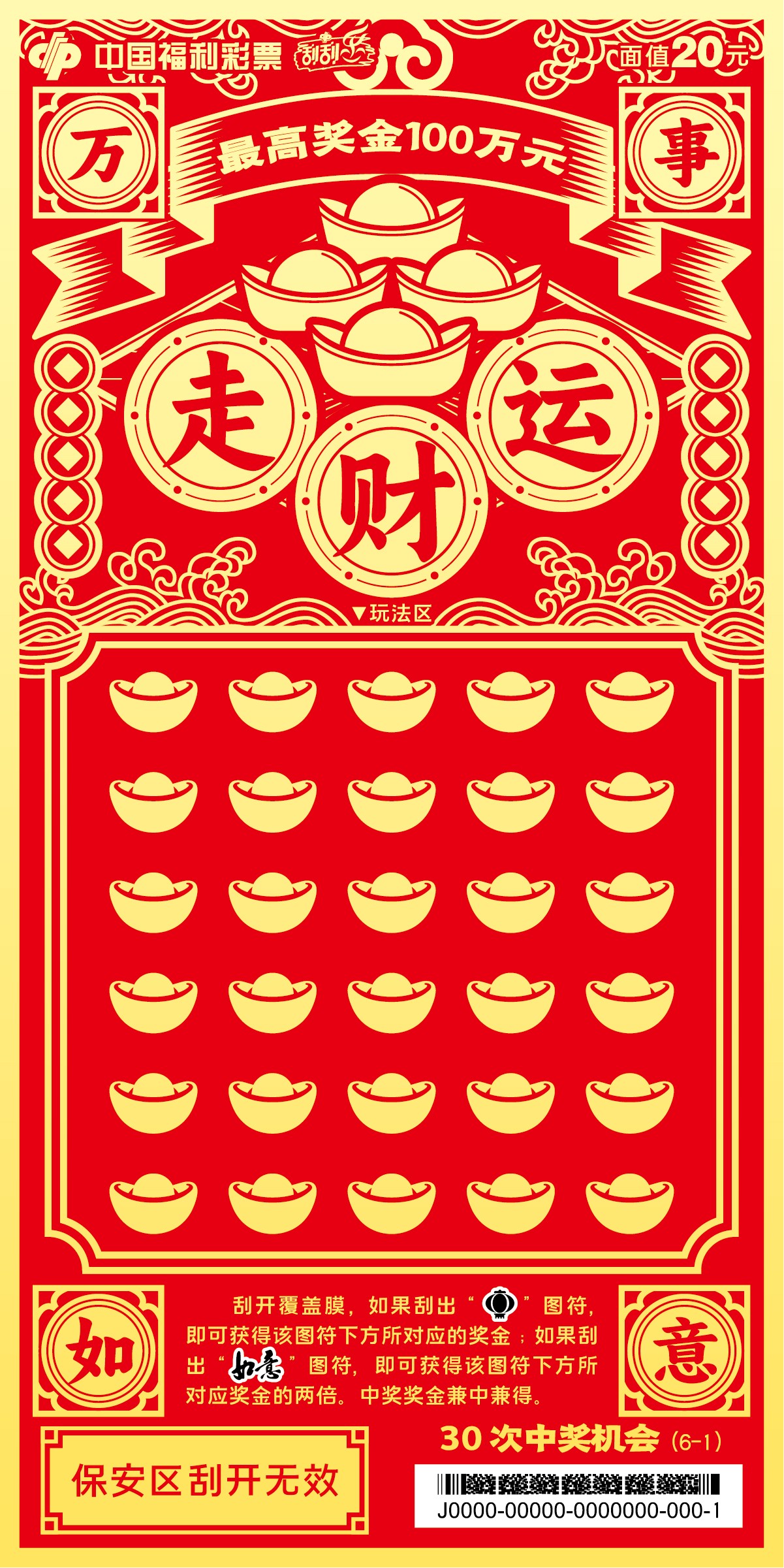 万事如意