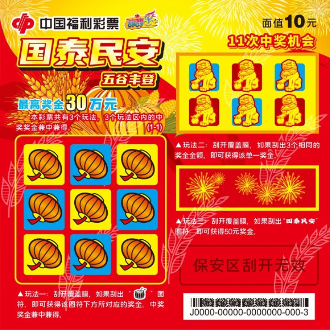 国泰民安-五谷丰登