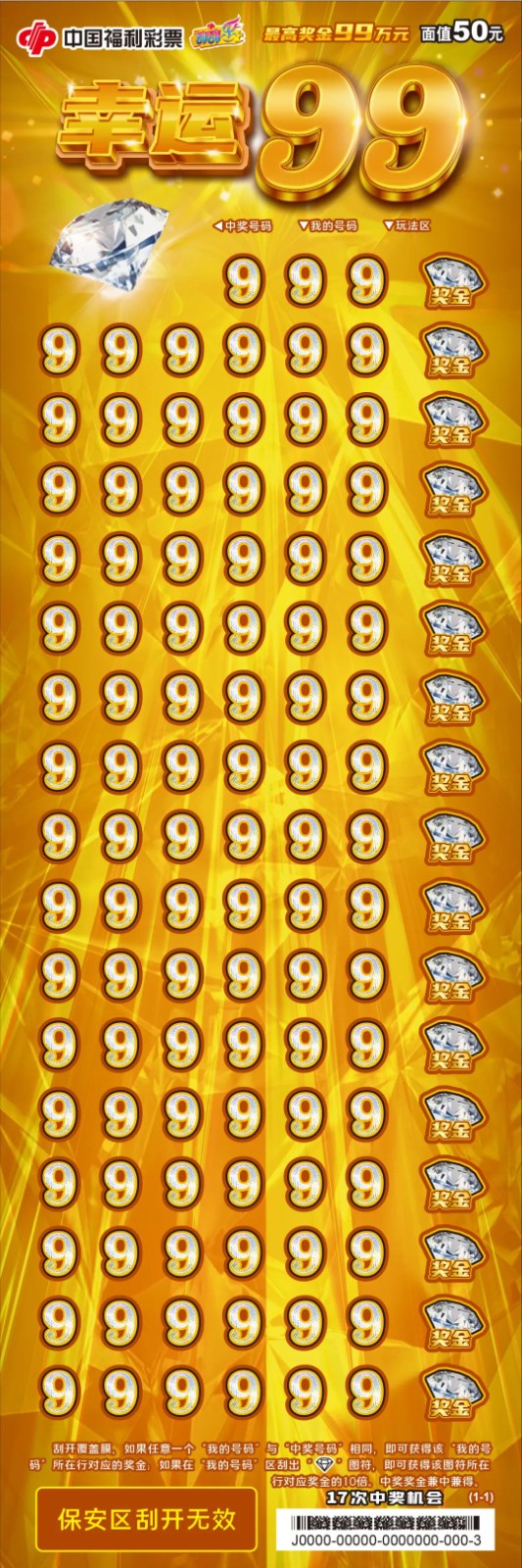 幸运99
