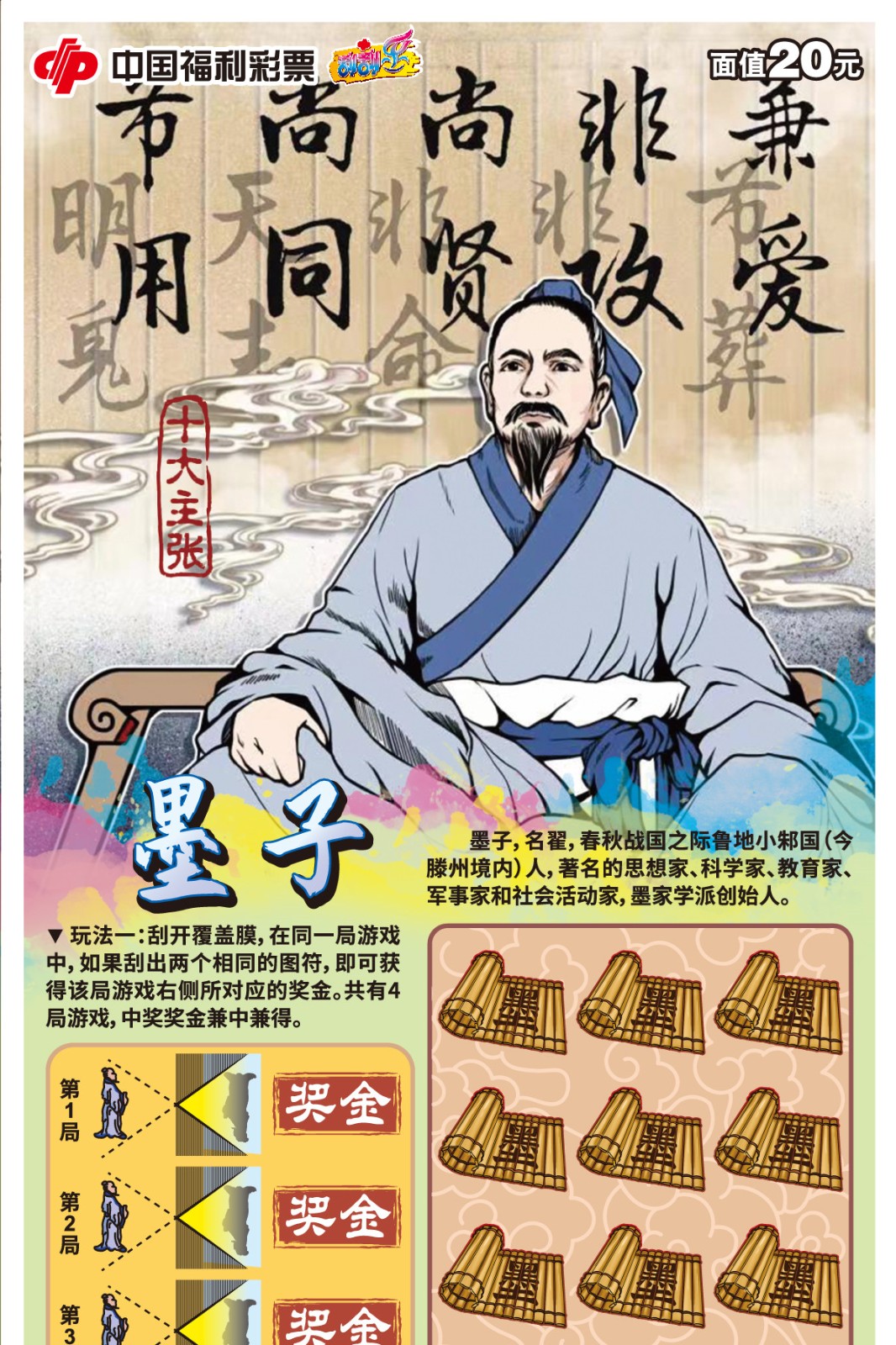 墨子