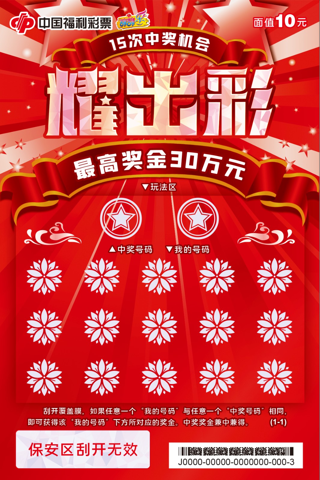 耀出彩