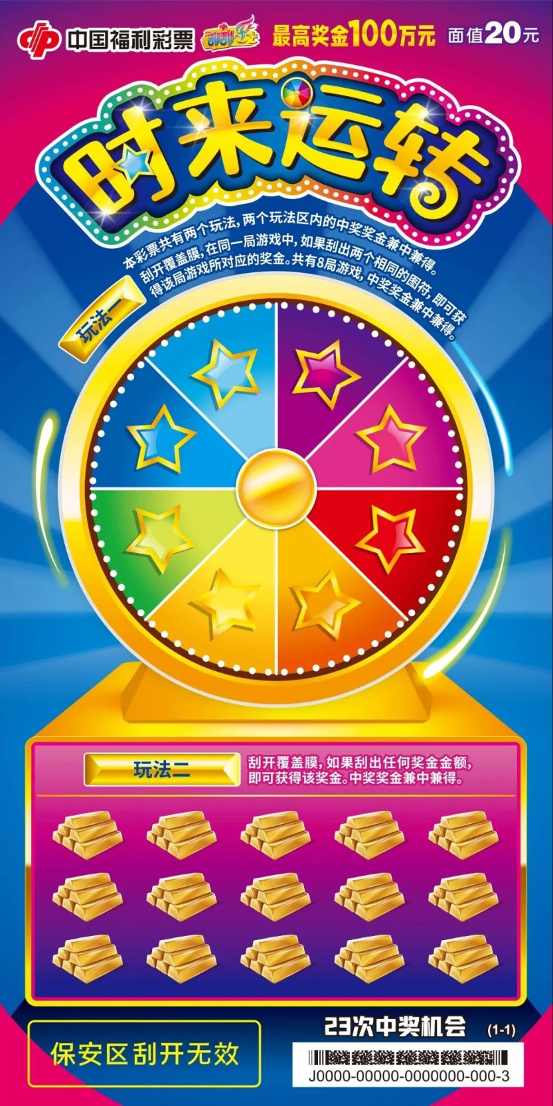时来运转