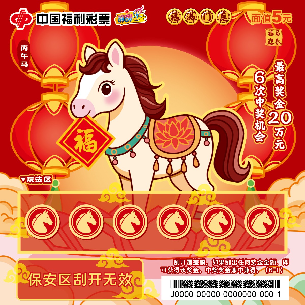 福马迎春