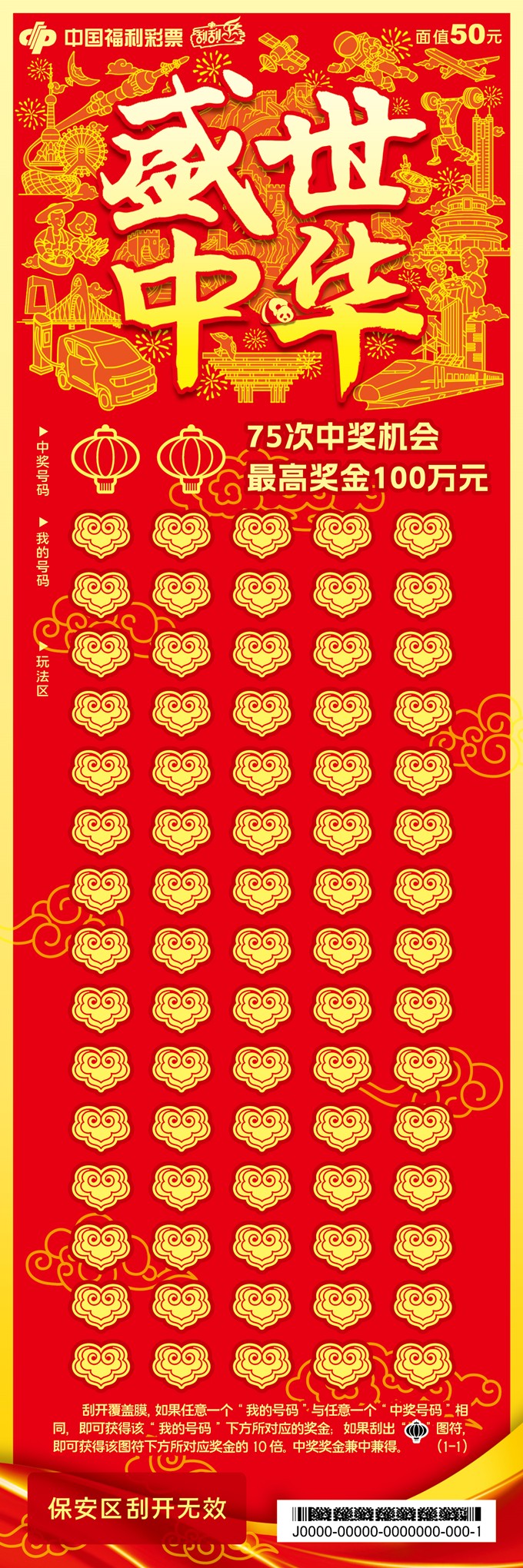 盛世中华