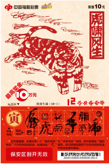 虎虎生威