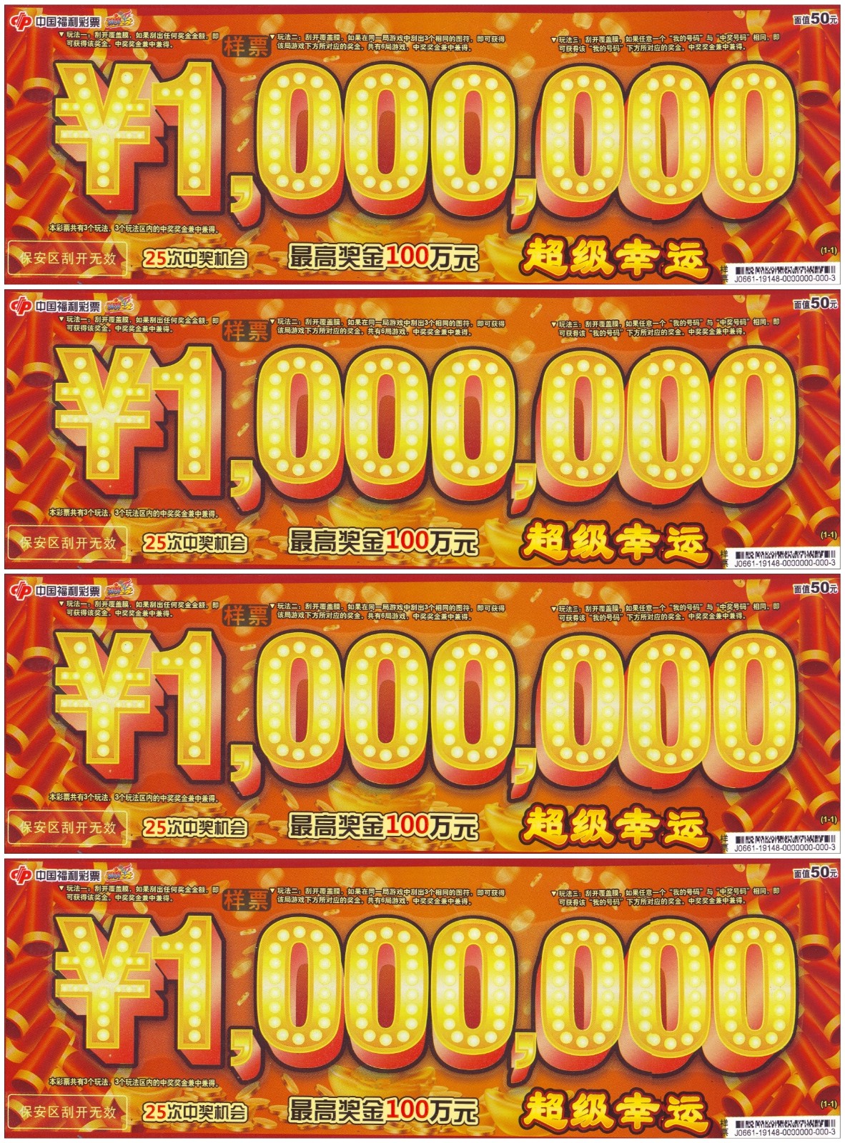 超级幸运