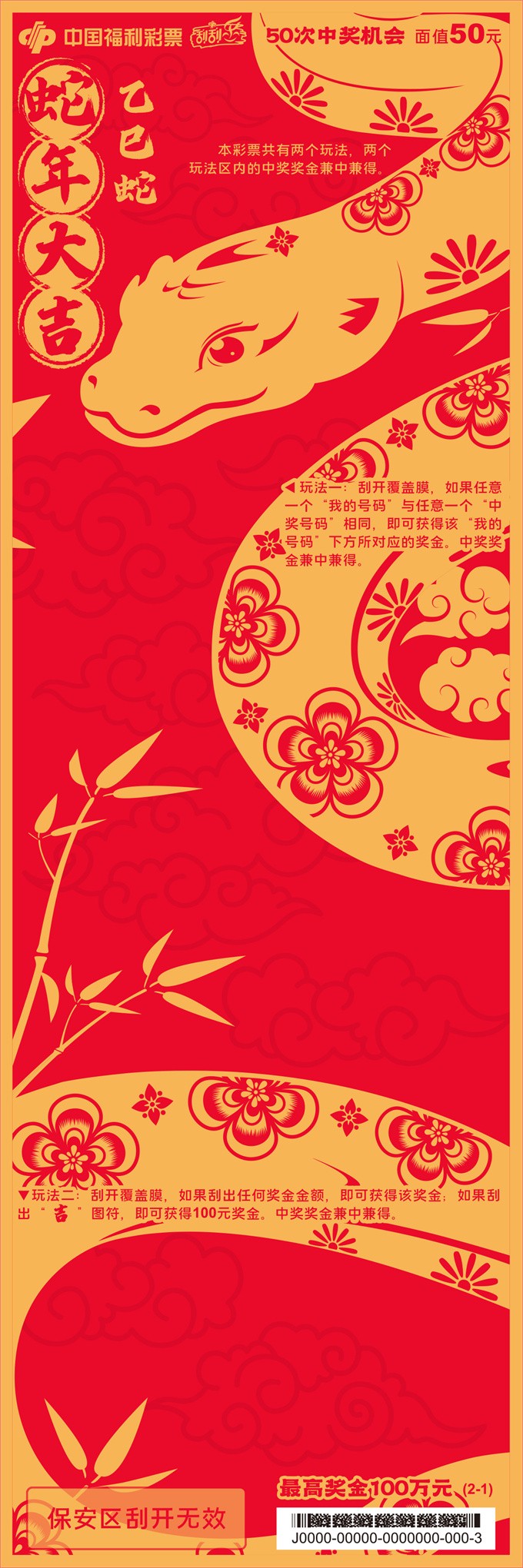 蛇年大吉