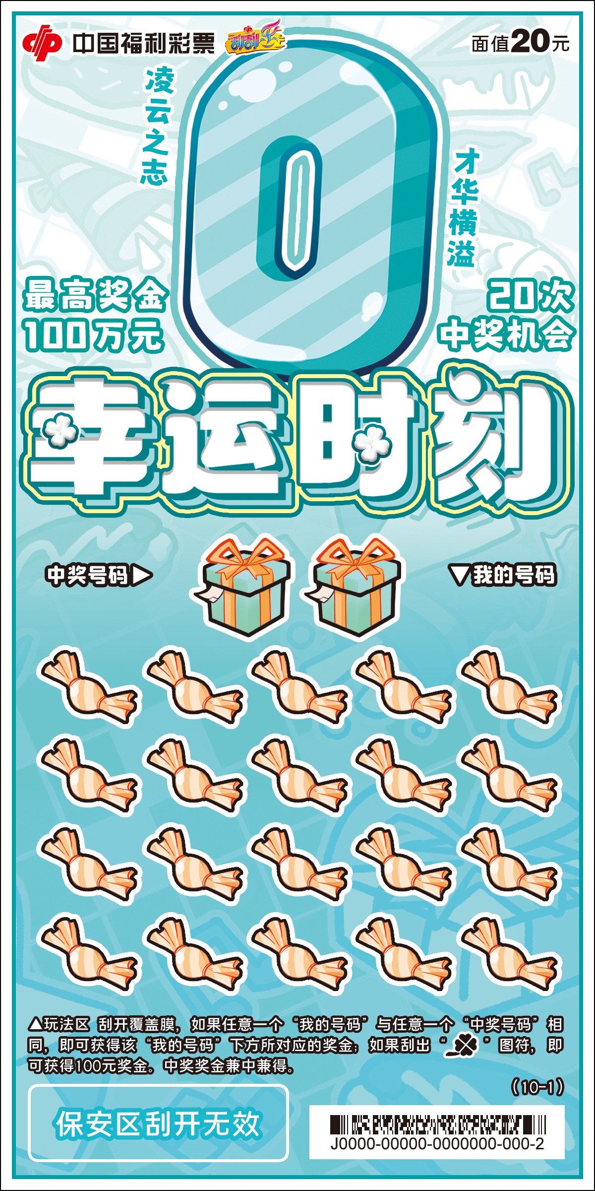 幸运时刻