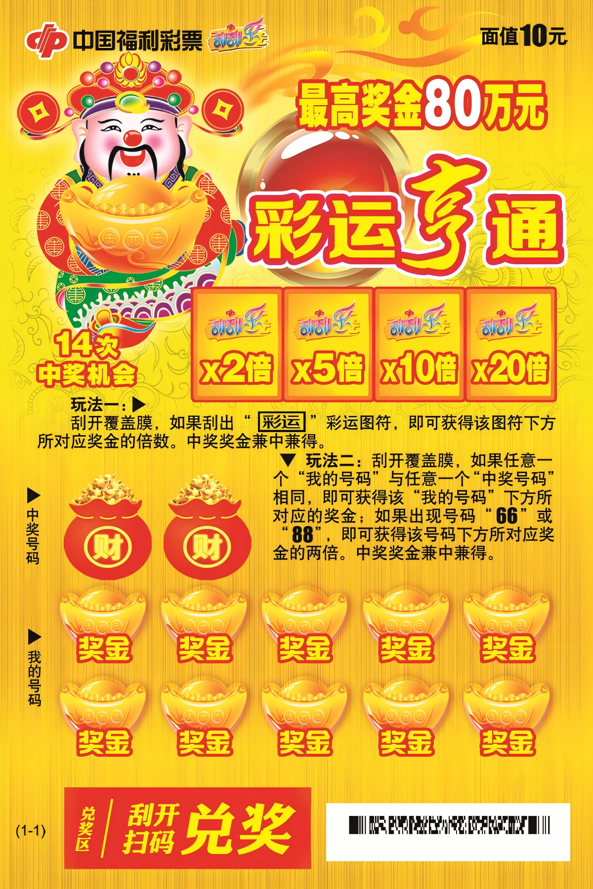 彩运亨通