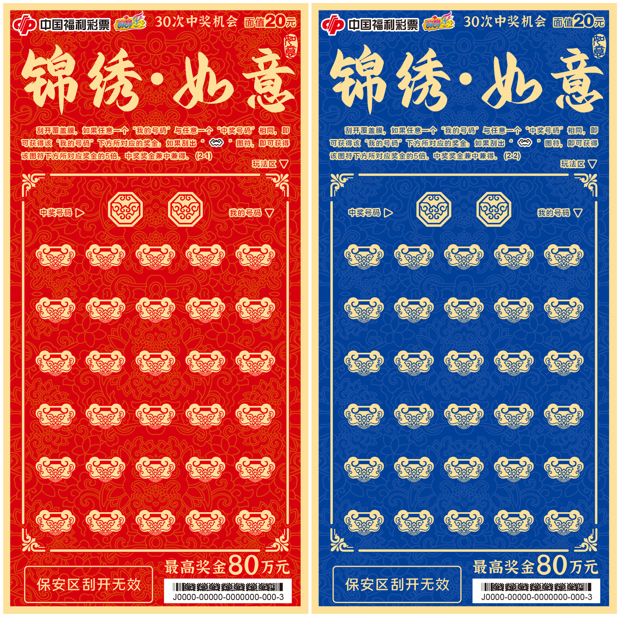 20元-锦绣如意-1-20230113_副本.jpg 20元-锦绣如意-1-20230113_副本.jpg
