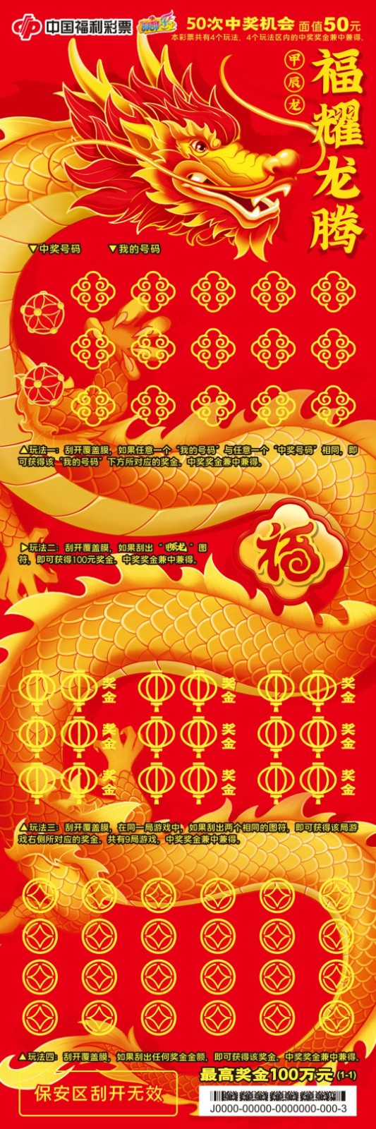 ​福耀龙腾