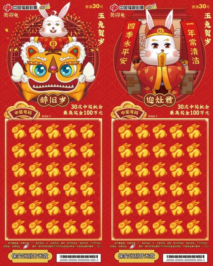 玉兔贺岁