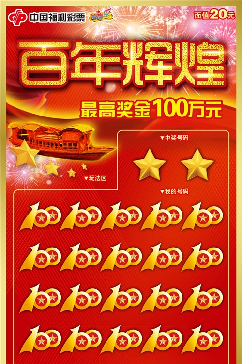 百年辉煌