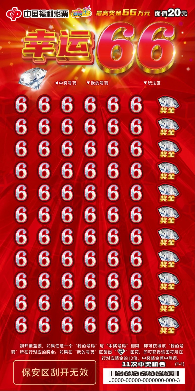 幸运66