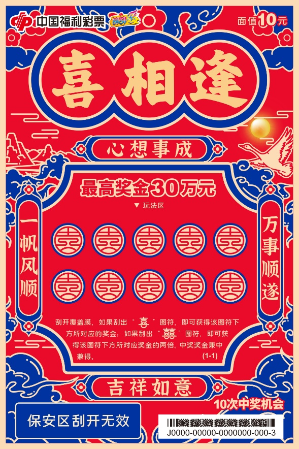 喜相逢