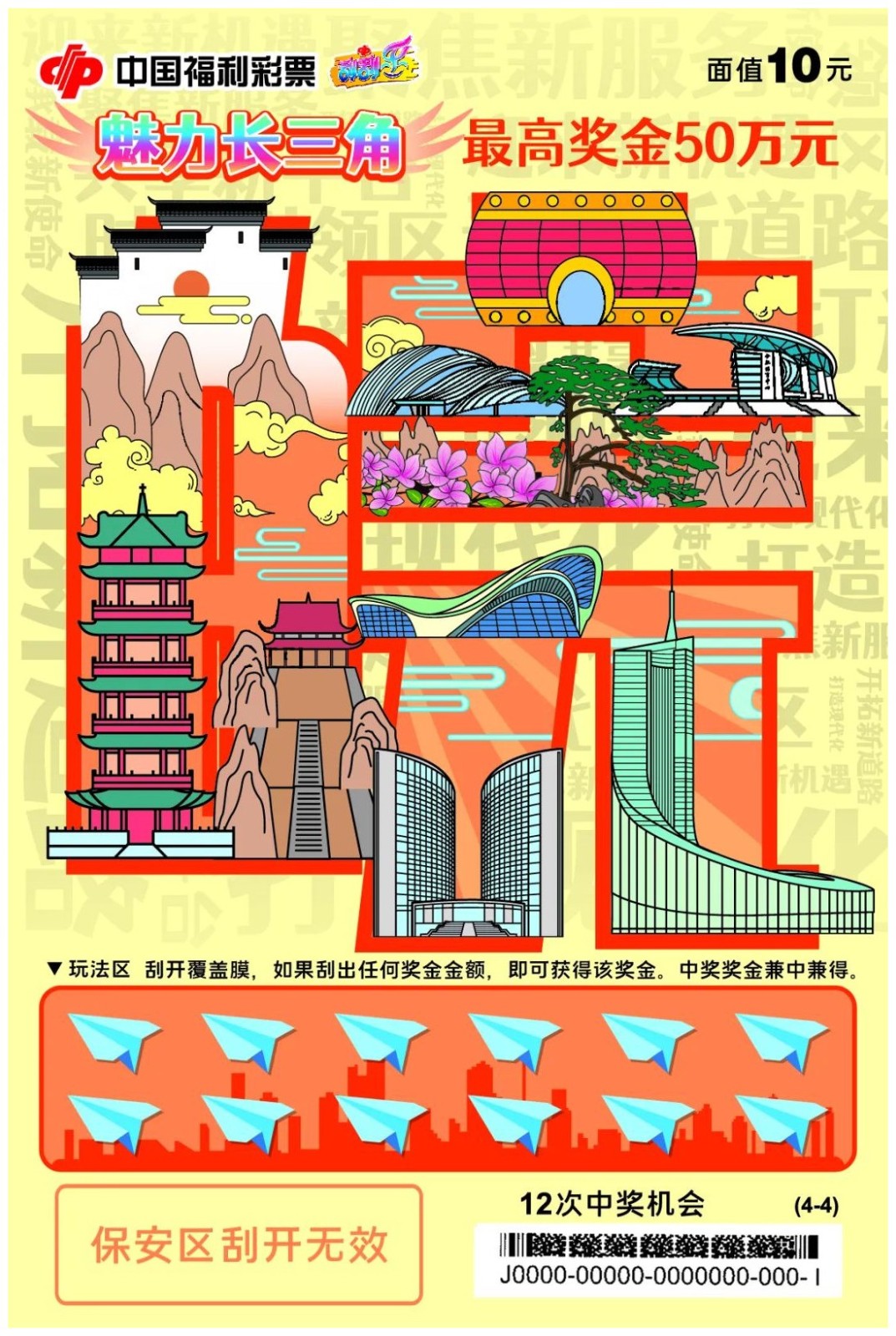 魅力长三角
