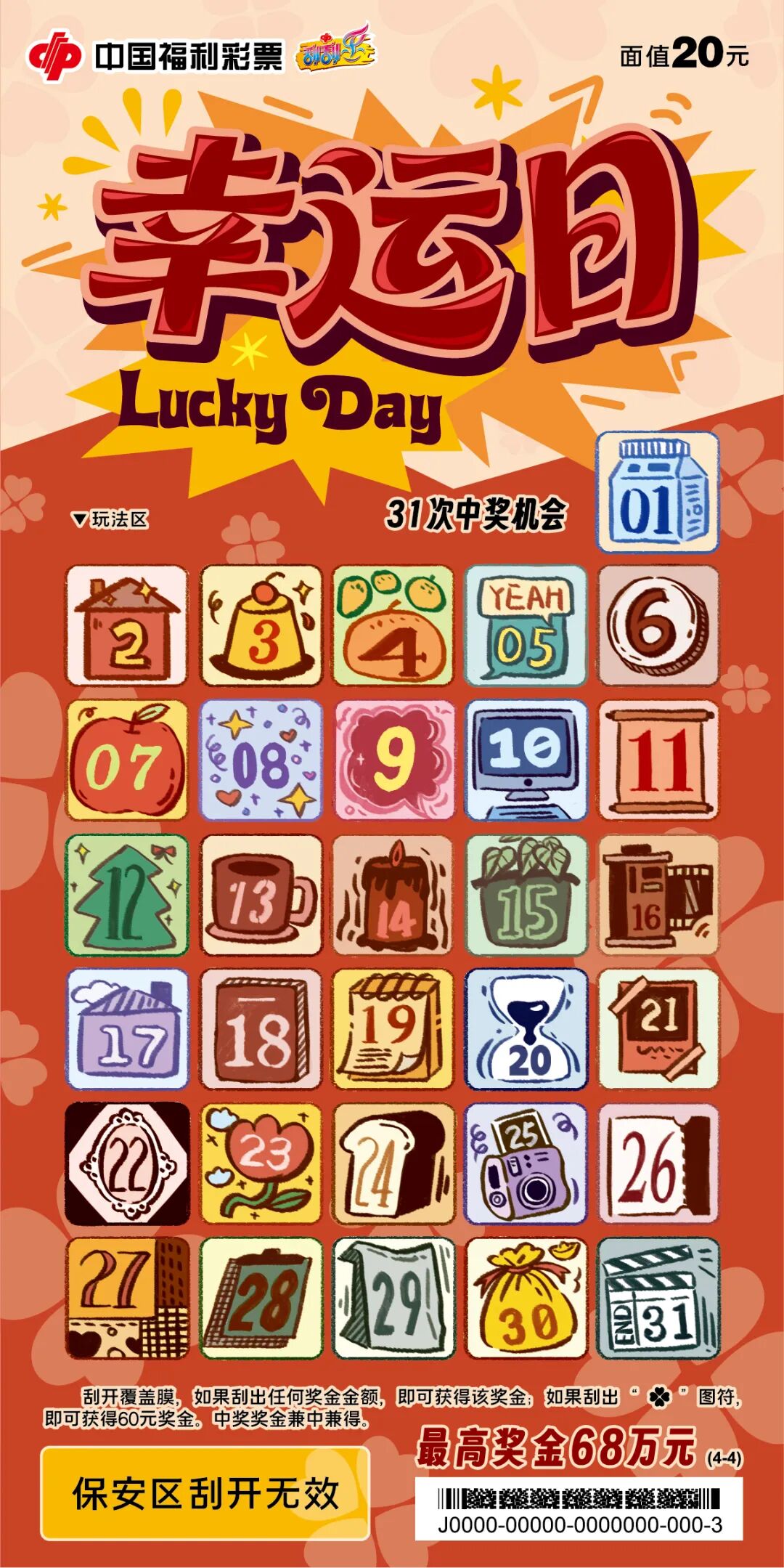 幸运日