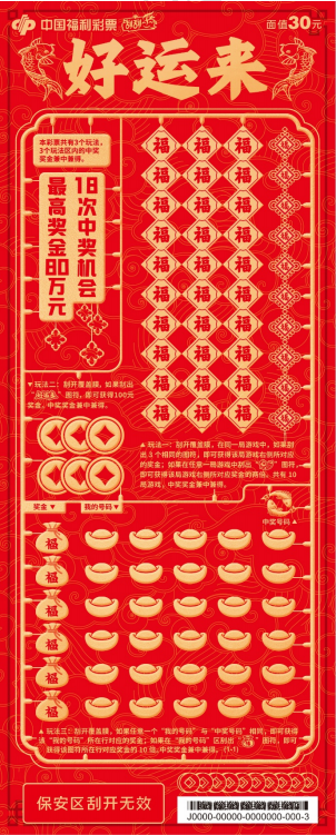 好运来