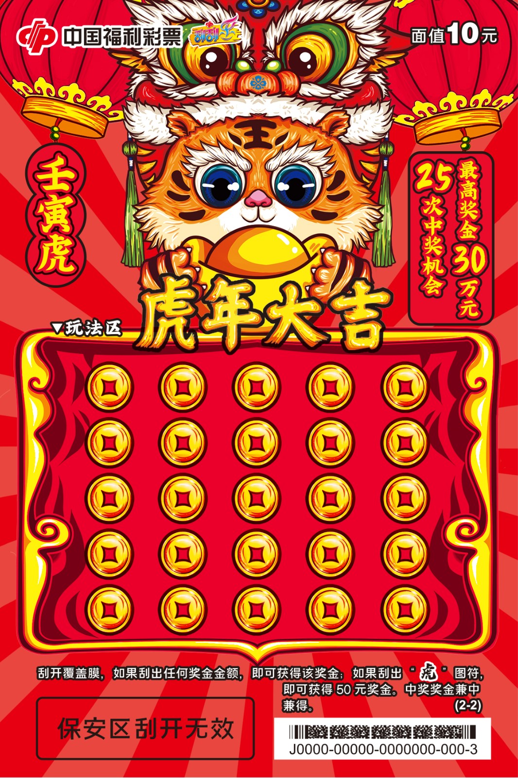 壬寅虎系列