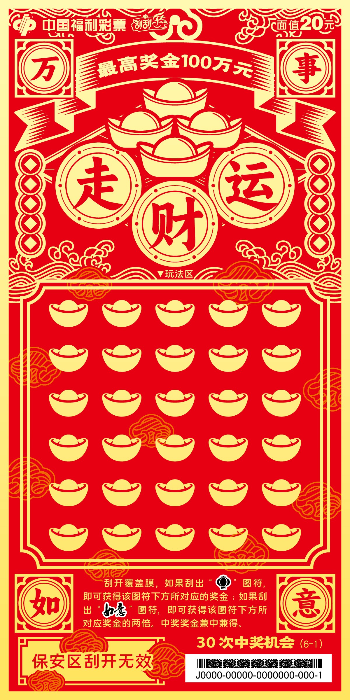 万事如意