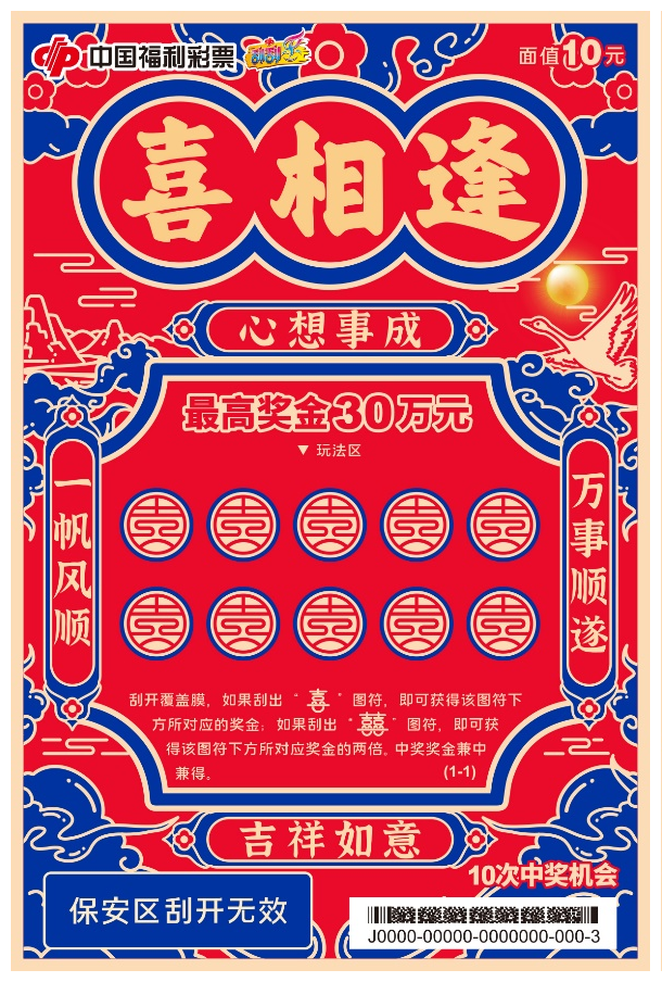 喜相逢