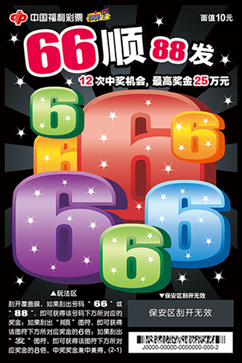 66顺88发