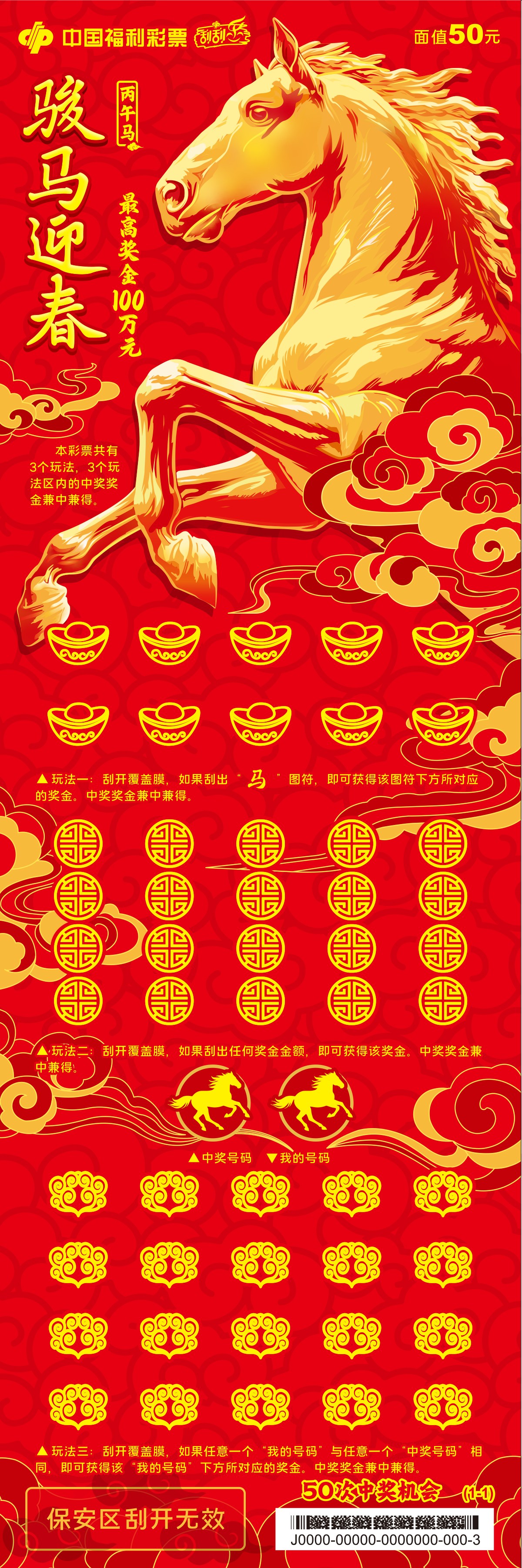 骏马迎春